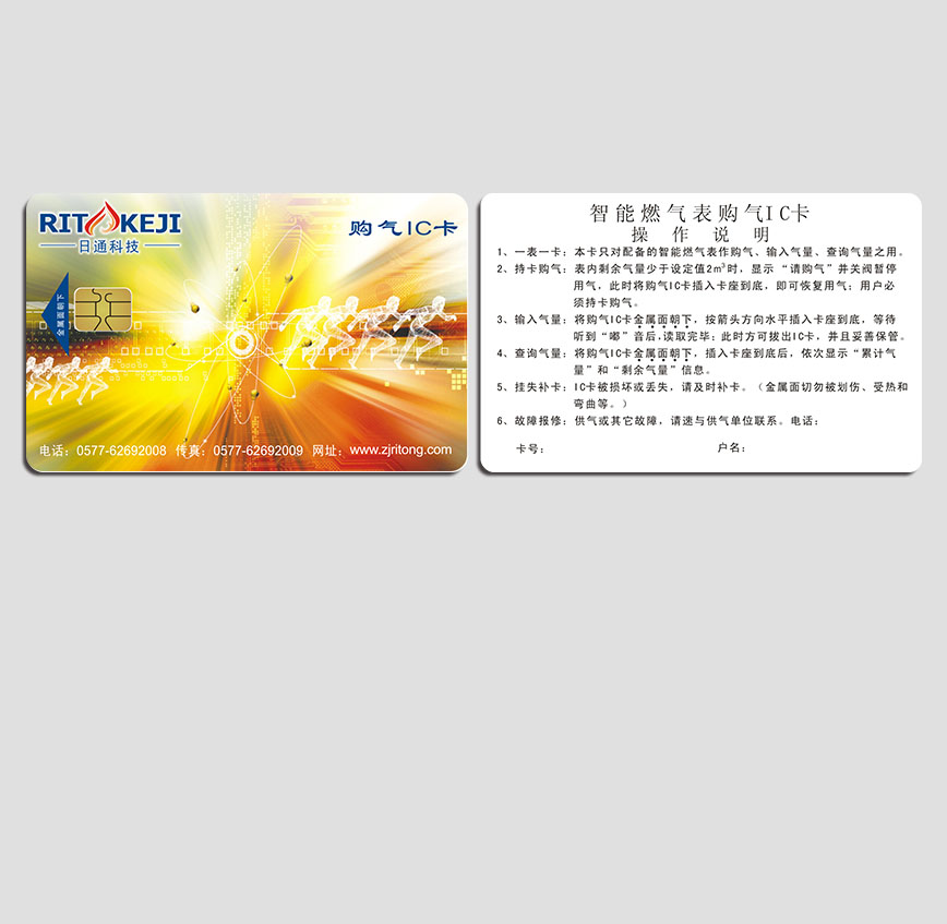 購氣IC卡