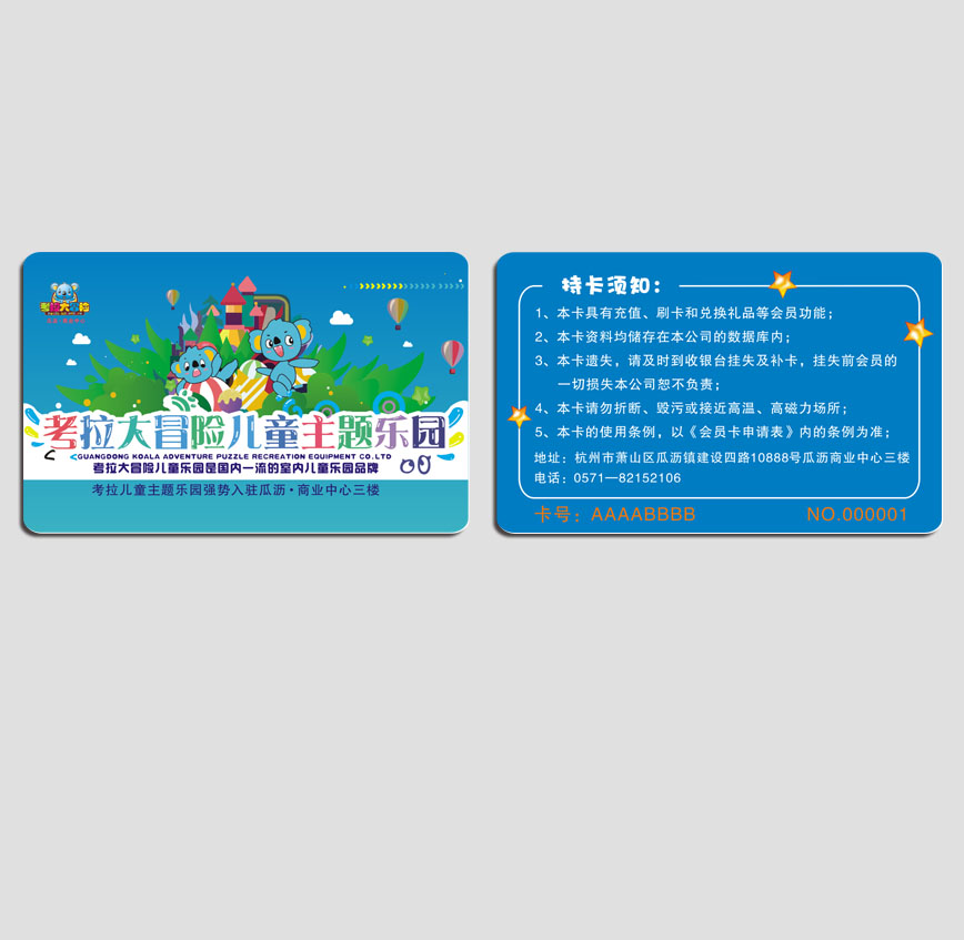 考拉兒童主題樂園