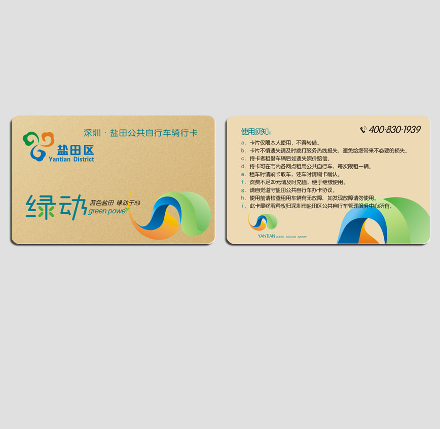 深圳鹽田自行車(chē)租車(chē)卡