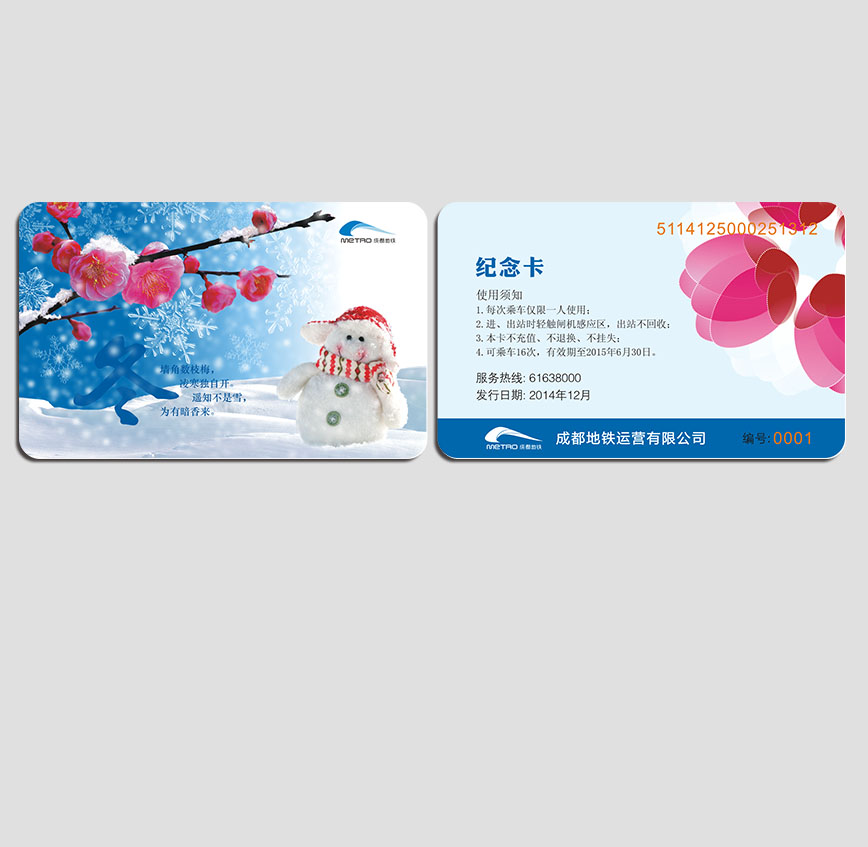 成都地鐵冬季紀(jì)念卡