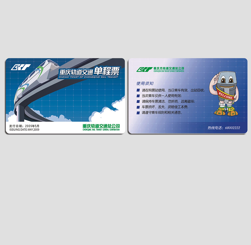 重慶輕軌單程票