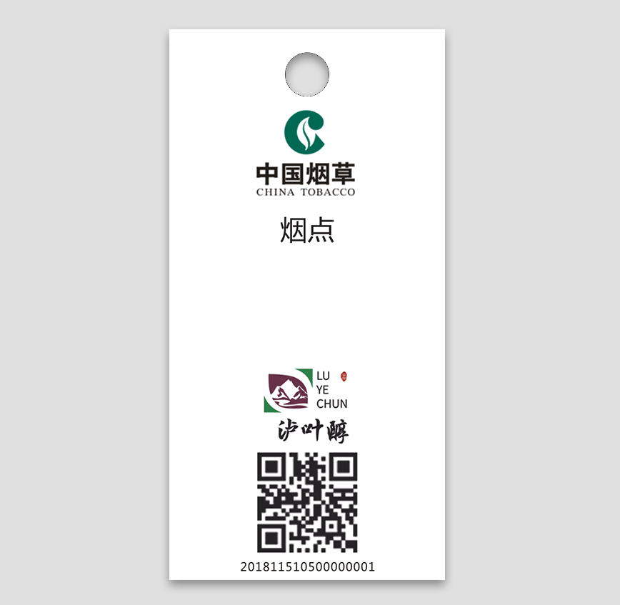 中國煙草水洗標簽