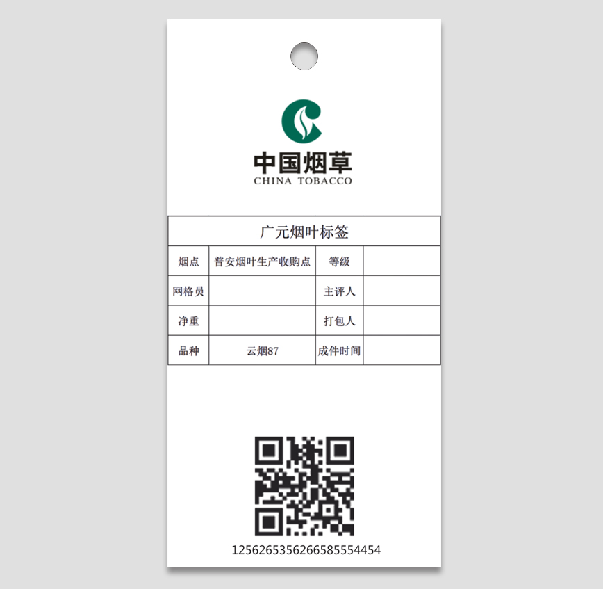 四川廣元原煙煙包標簽
